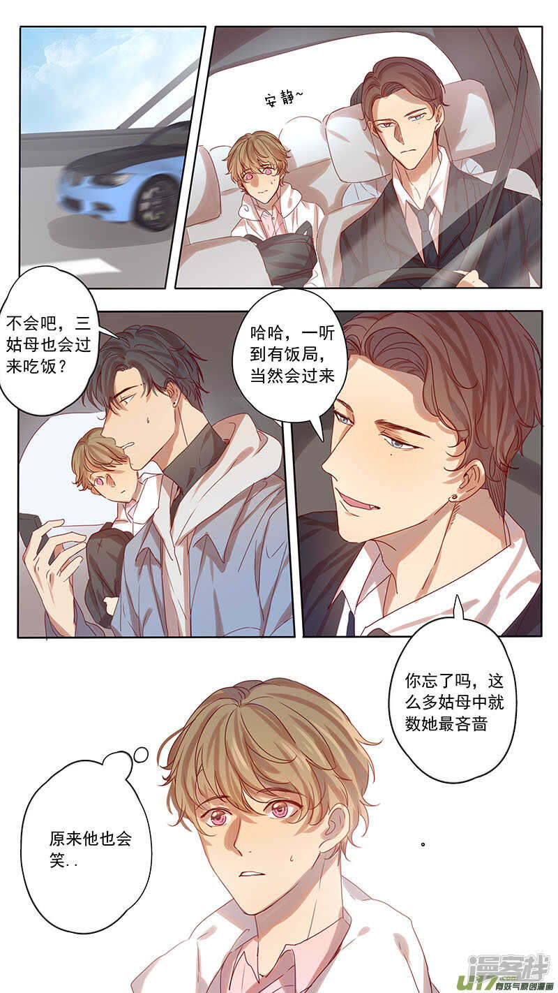 討厭你喜歡你 - 第43話 - 2