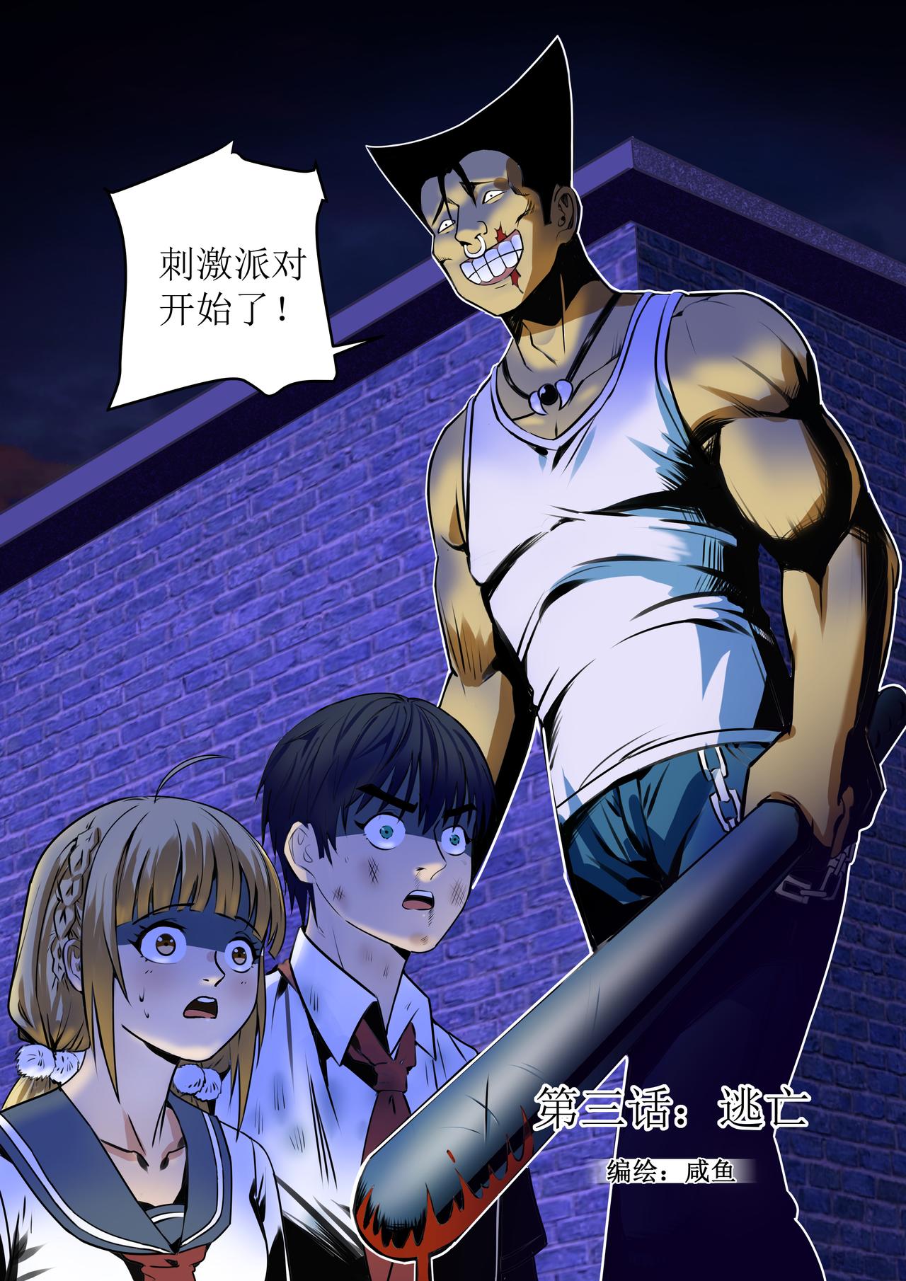 桃源 - 第三話：逃亡 - 1