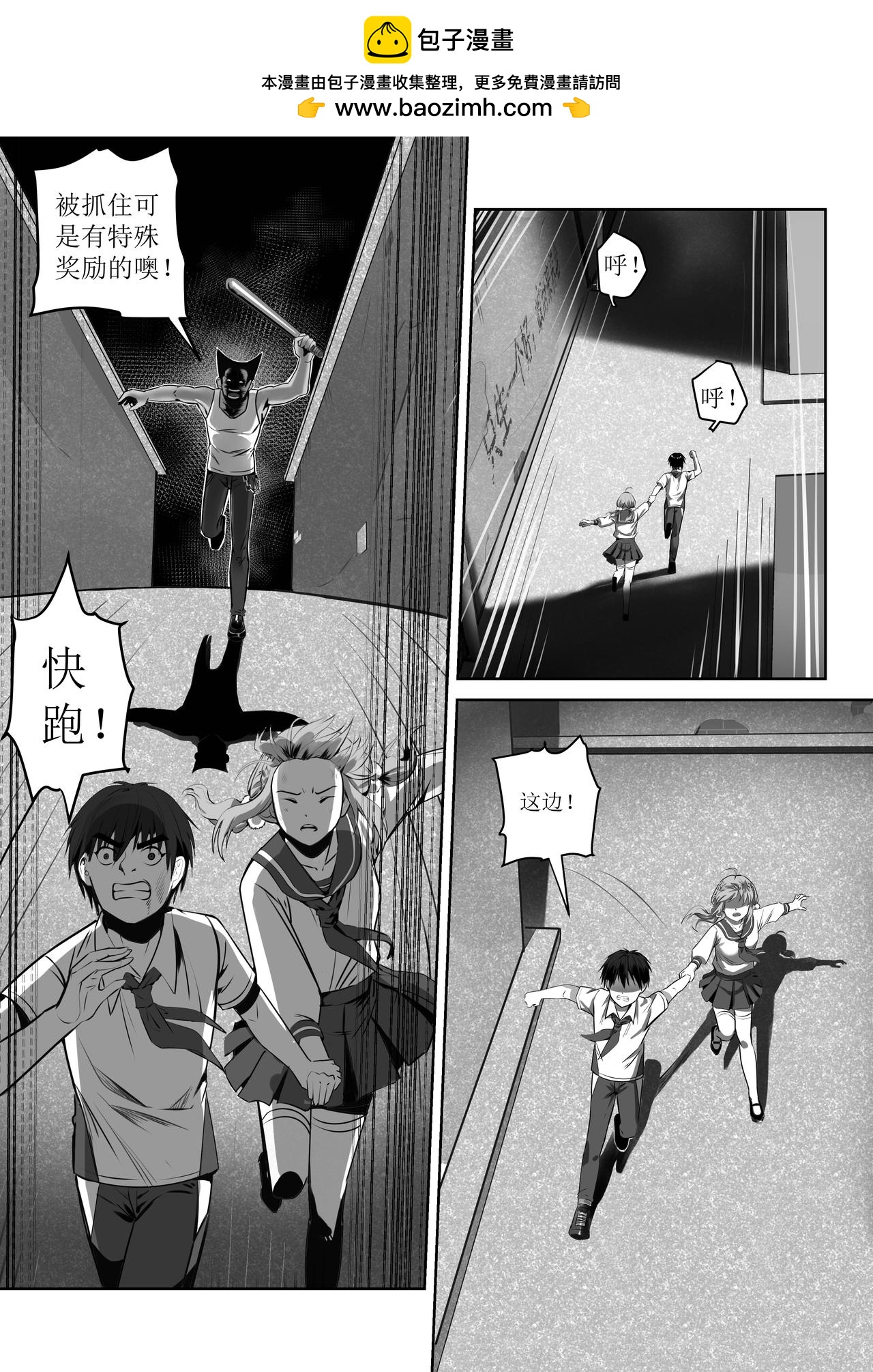 桃源 - 第三話：逃亡 - 2