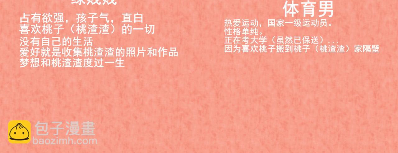 桃渣渣日記 - 4：別和桃子認真，不然你就輸了 - 3