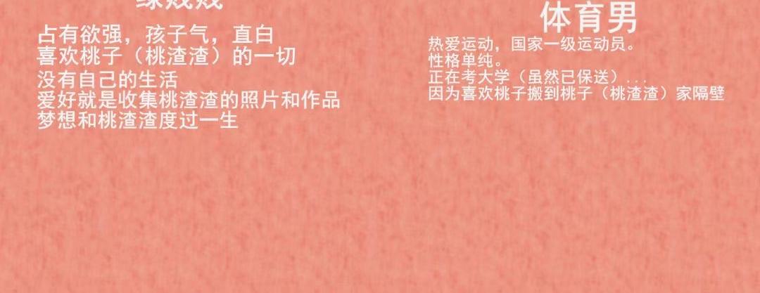 桃渣渣日記 - 第九話：你怎麼吃我的…. - 3
