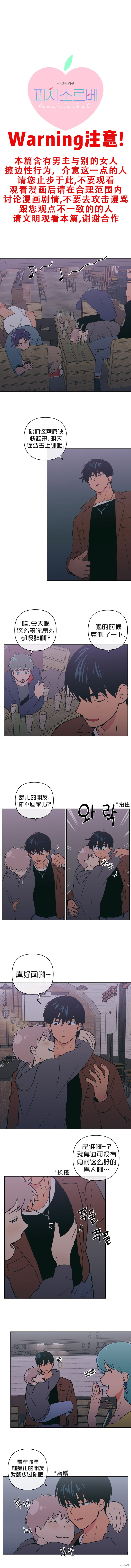桃子冰糕 - 第21話 - 1