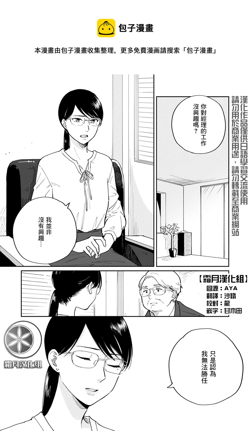 他人之事與我何干！ - 第24話 - 1