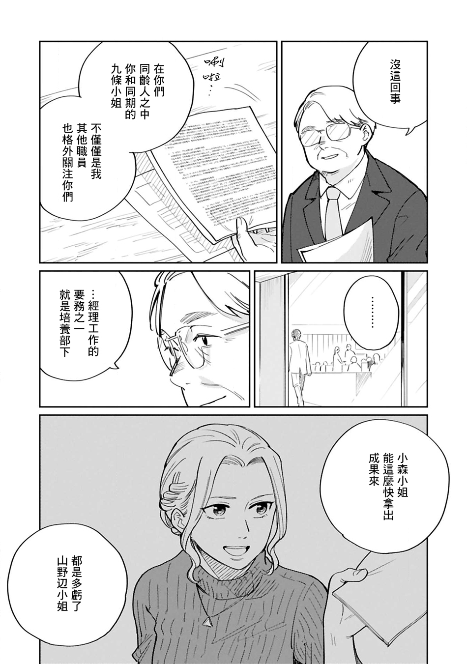 他人之事與我何干！ - 第24話 - 2