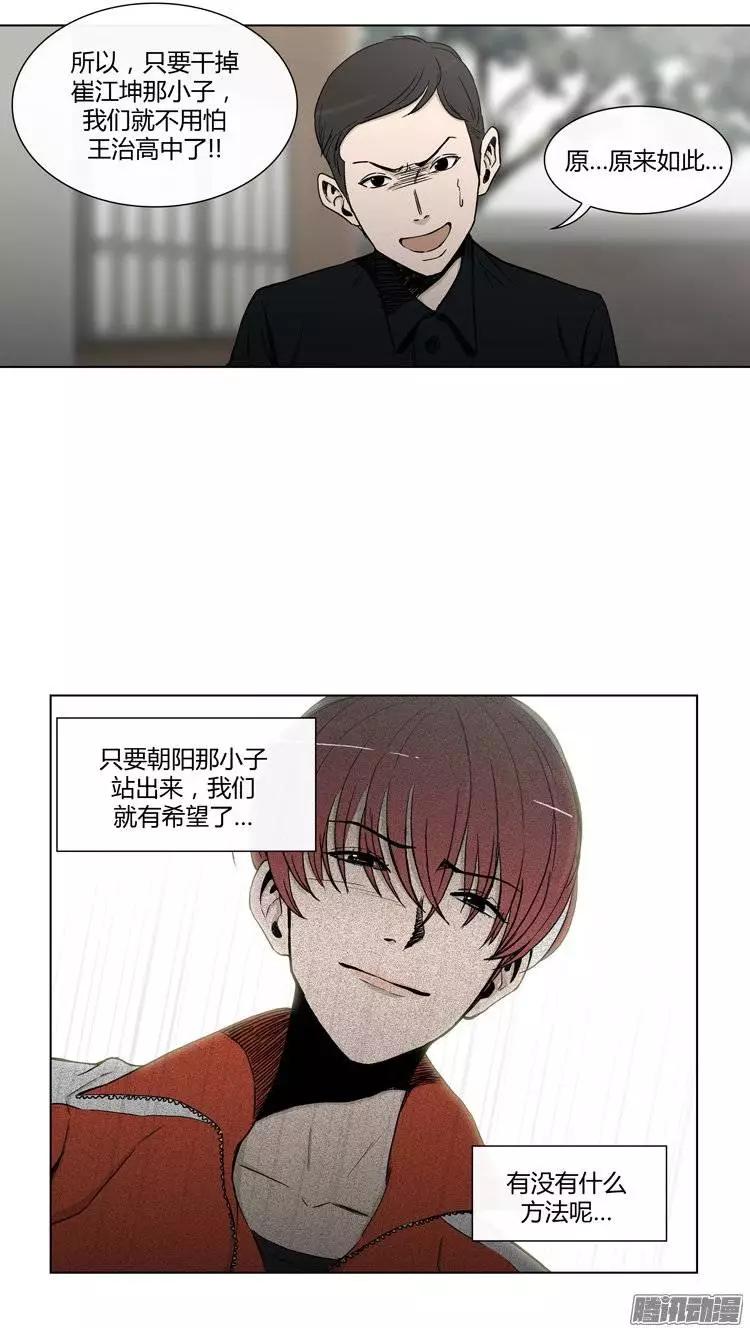他是女高中生 - 第95集 整倒崔江坤（下） - 1