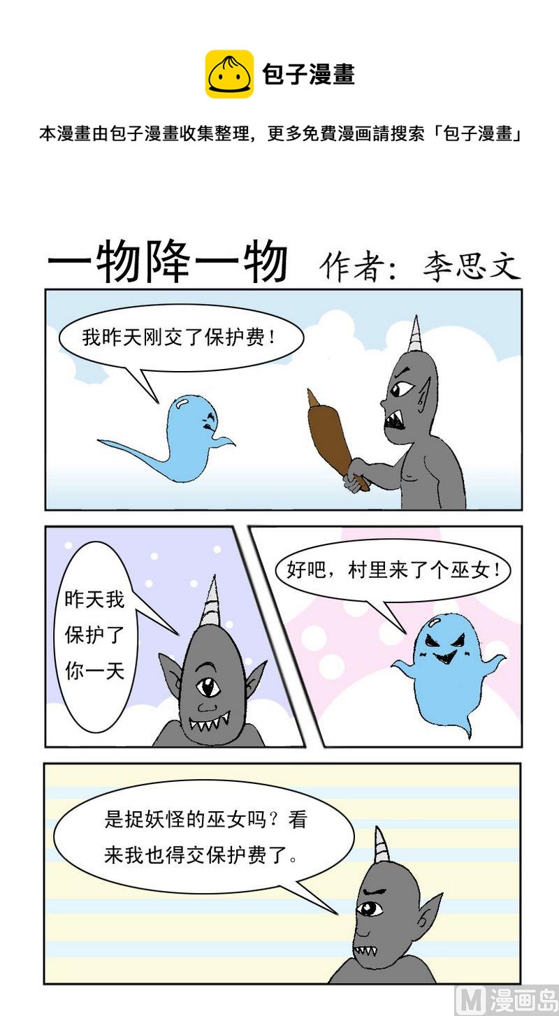 它是幸福的 - 9 一物降一物 - 1