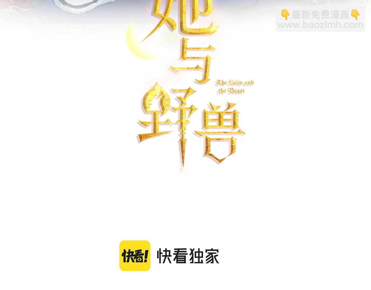 她與野獸 - 第106話 未來的皇太子妃(1/4) - 3