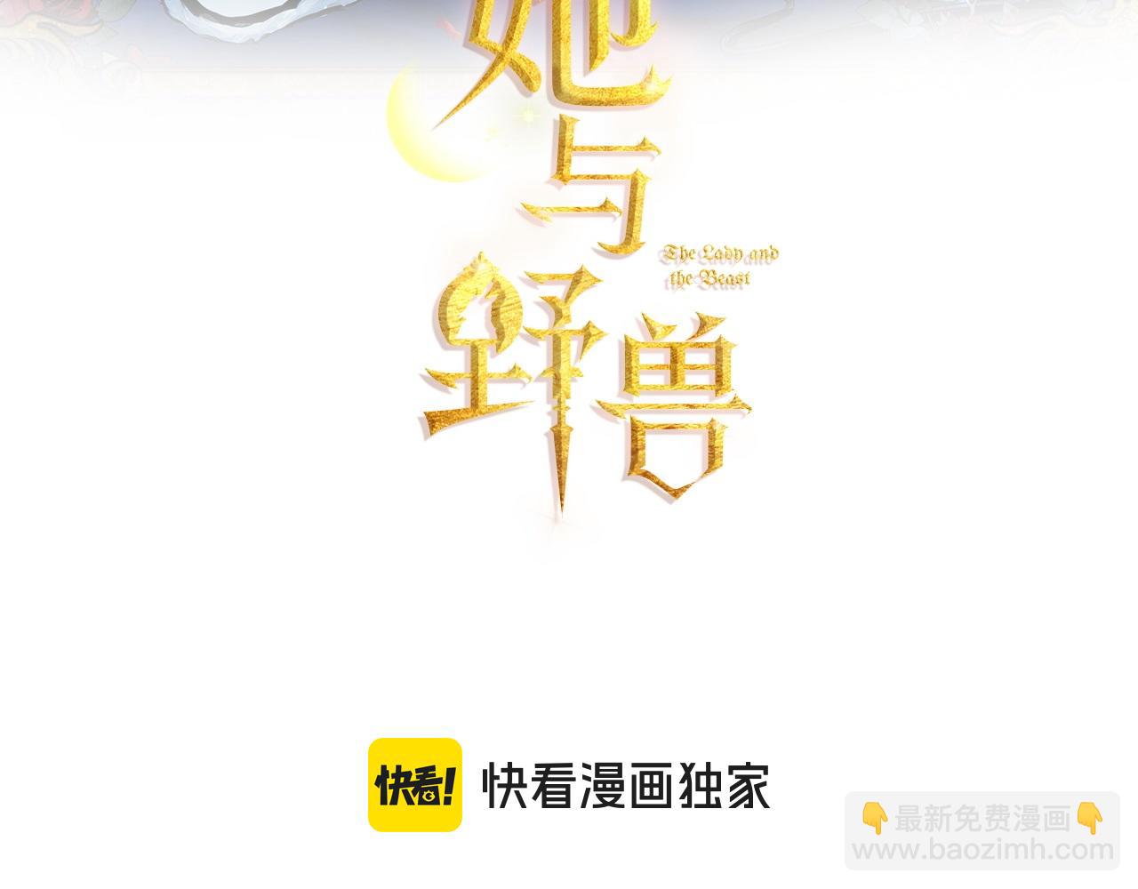 她與野獸 - 第148話 臥牀夜聊(1/4) - 3