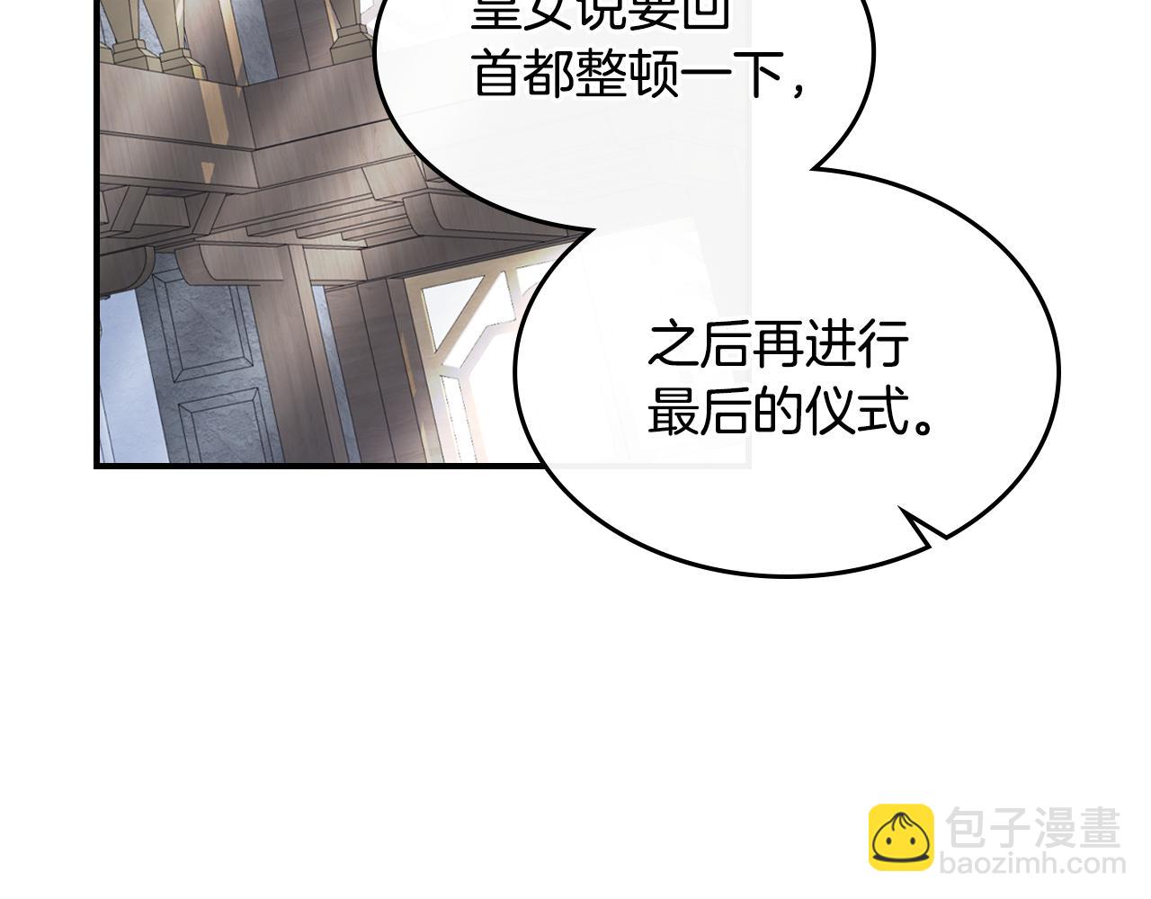 她與野獸 - 第162話 詭計(1/4) - 3