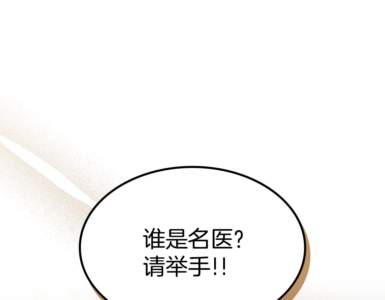她與野獸 - 第164話 利切遭遇突襲(1/3) - 1