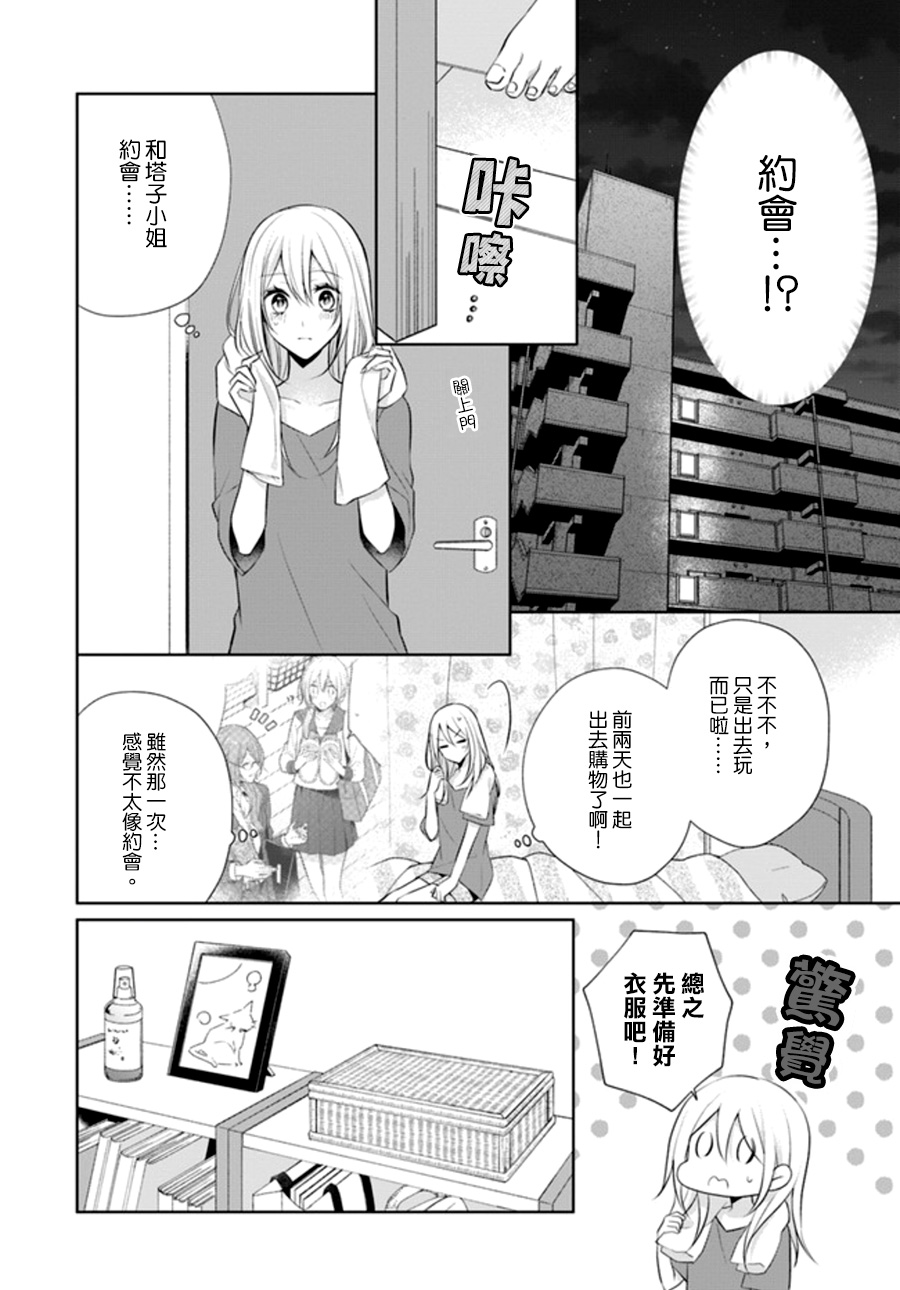 塔子小姐不會做家務 - 5.2話 - 2