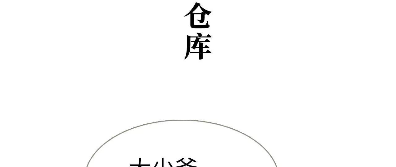 特工女傭不好惹 - 第48話(1/2) - 3