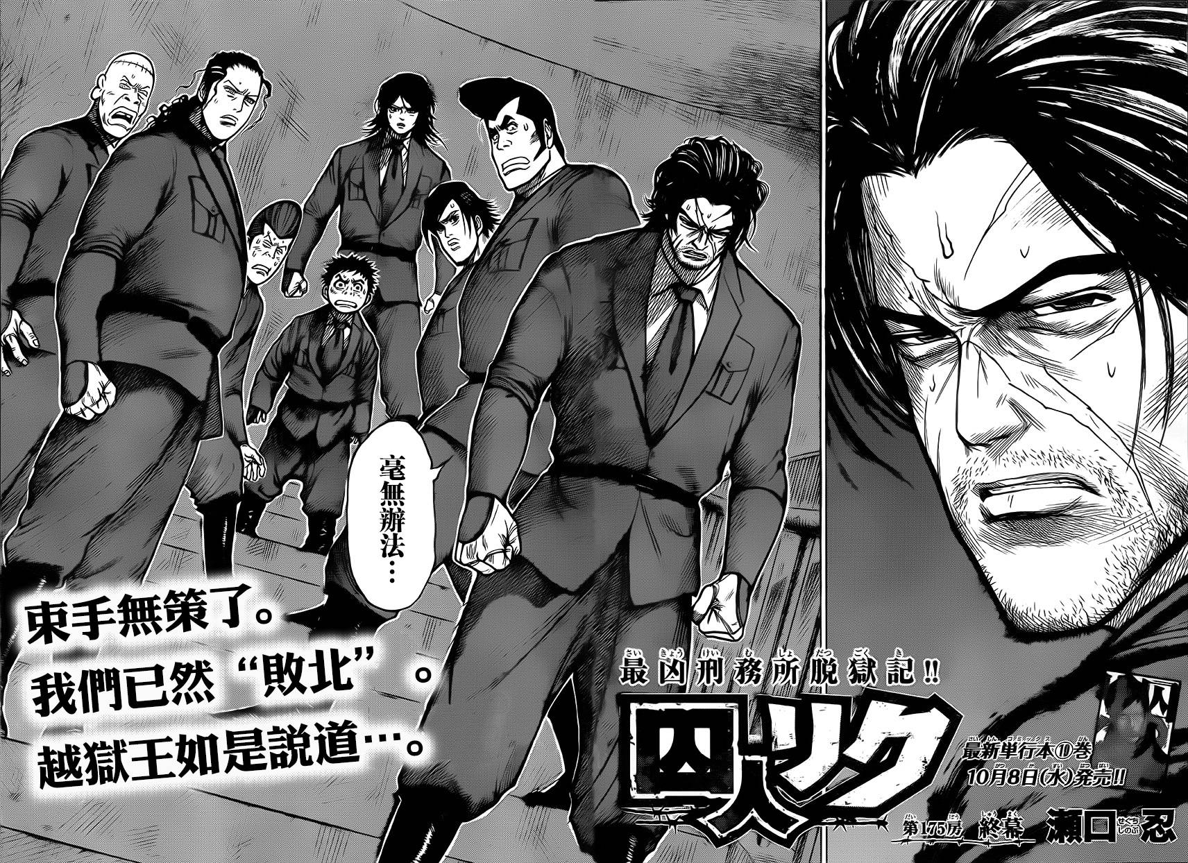特極囚犯 - 第175話 - 2
