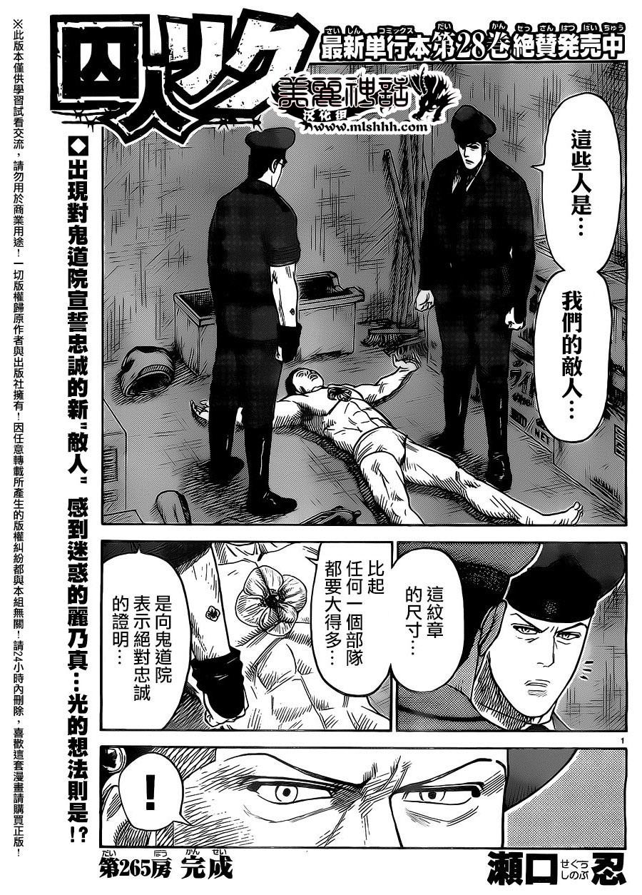 特極囚犯 - 第265話 - 1