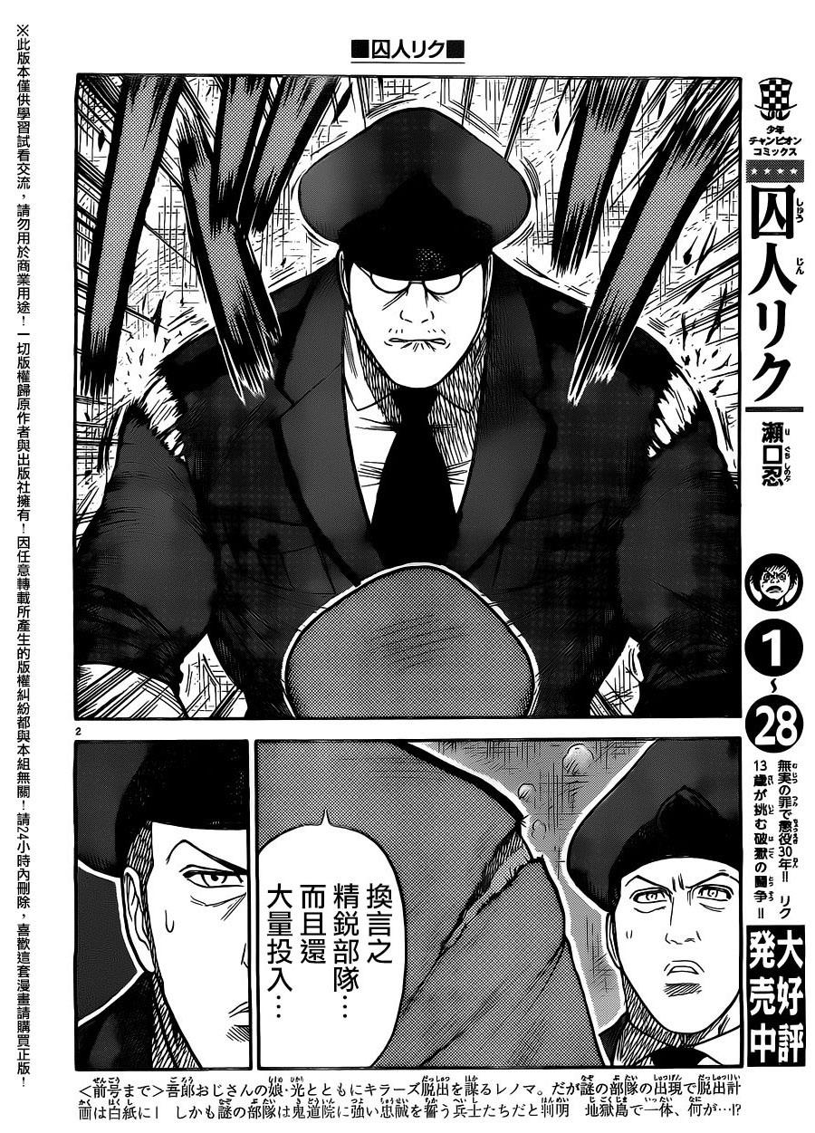特極囚犯 - 第265話 - 2