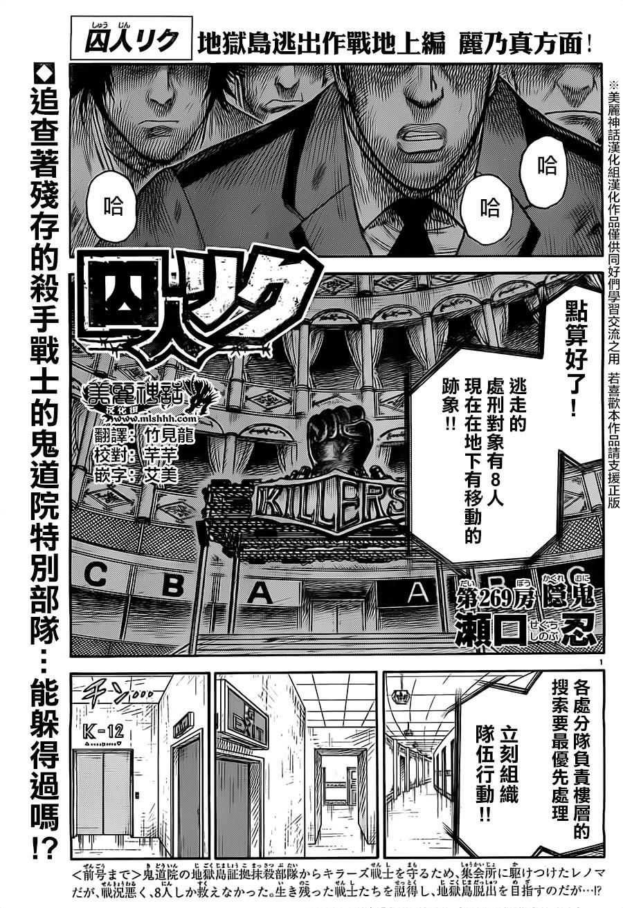 特極囚犯 - 第269話 - 1