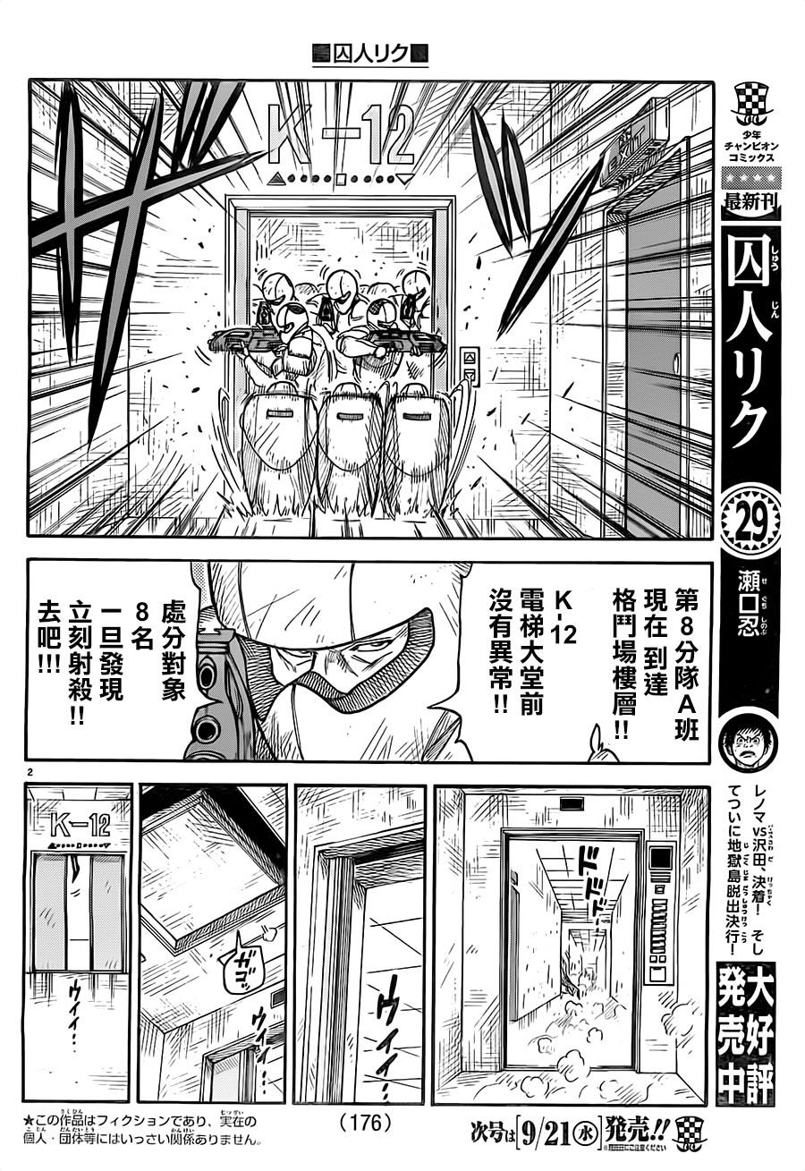 特極囚犯 - 第269話 - 2