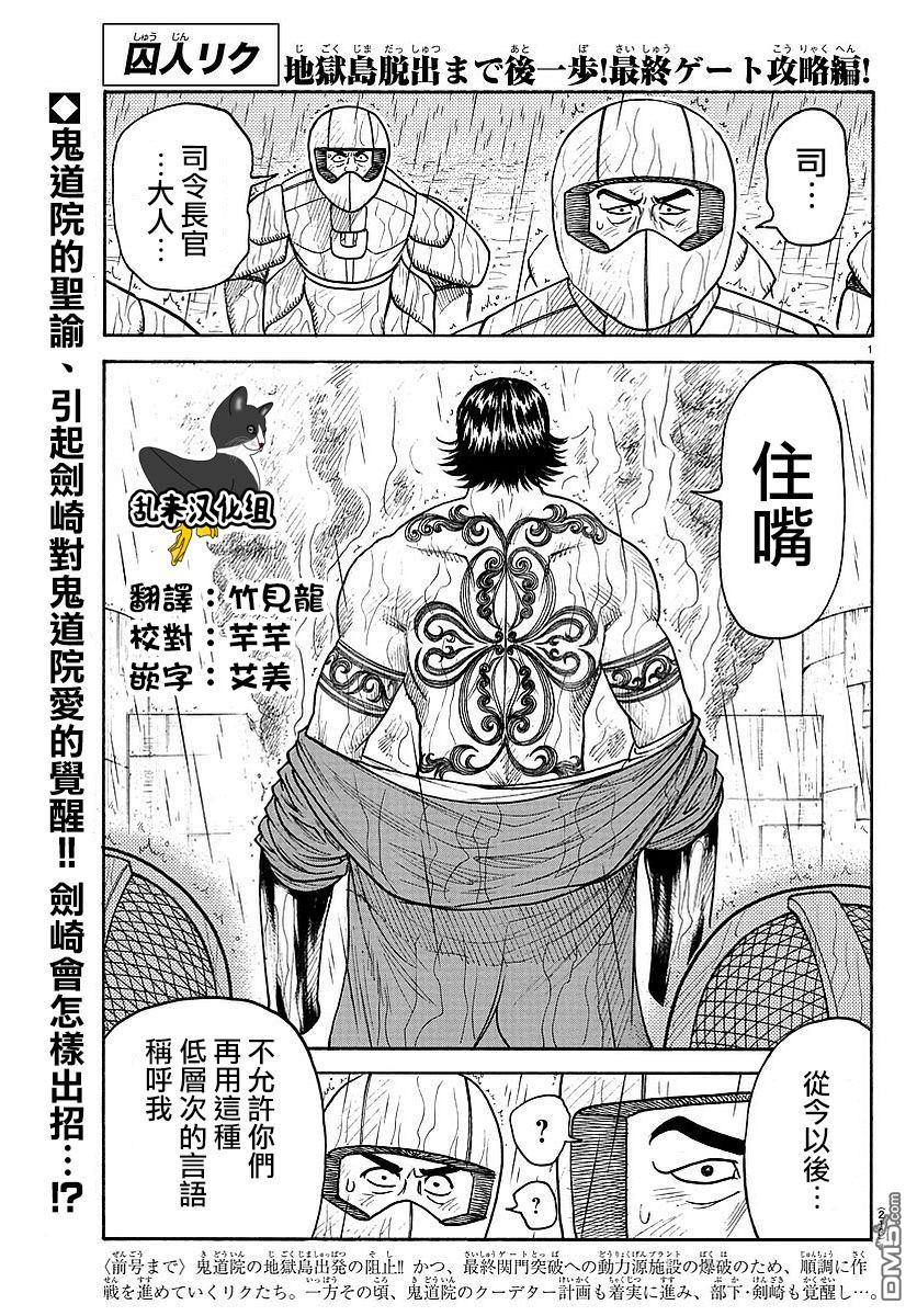 特極囚犯 - 第309話 - 1