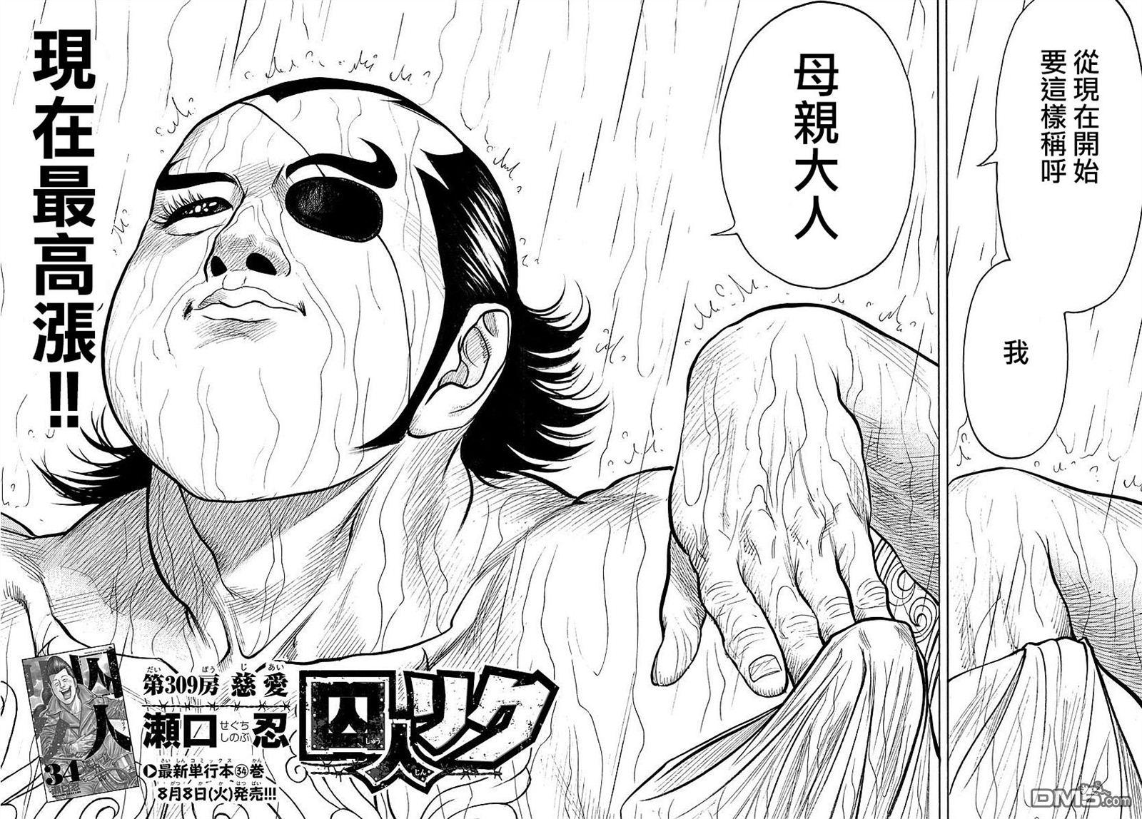 特極囚犯 - 第309話 - 2