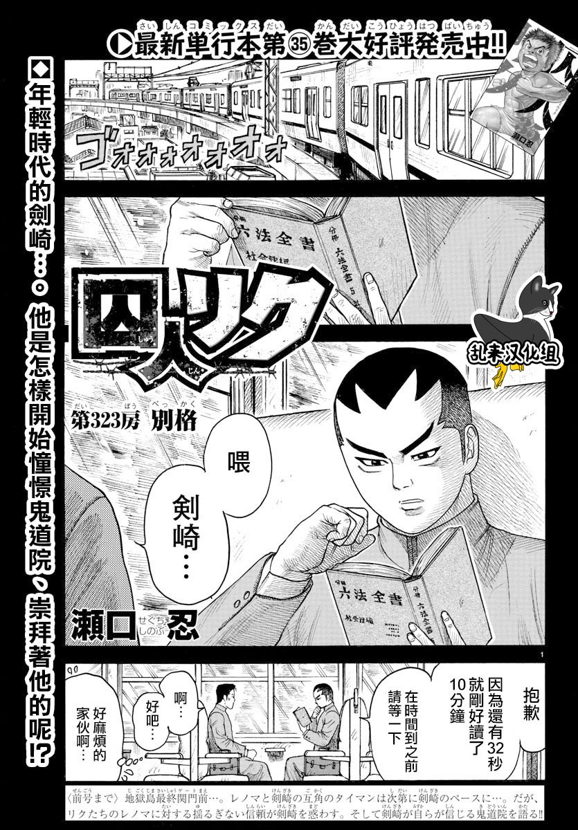 特極囚犯 - 第323話 - 1