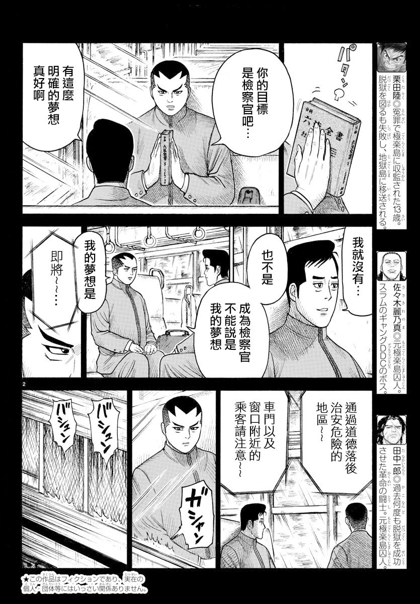 特極囚犯 - 第323話 - 2
