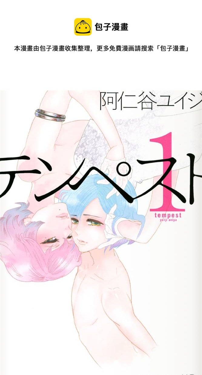 tempest - 第01話 - 1