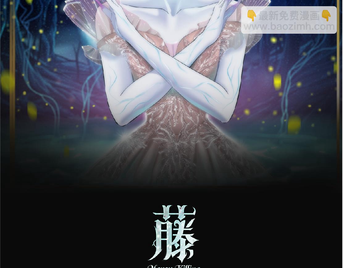 藤女 - 188【反派篇】人間惡魔(1/2) - 2