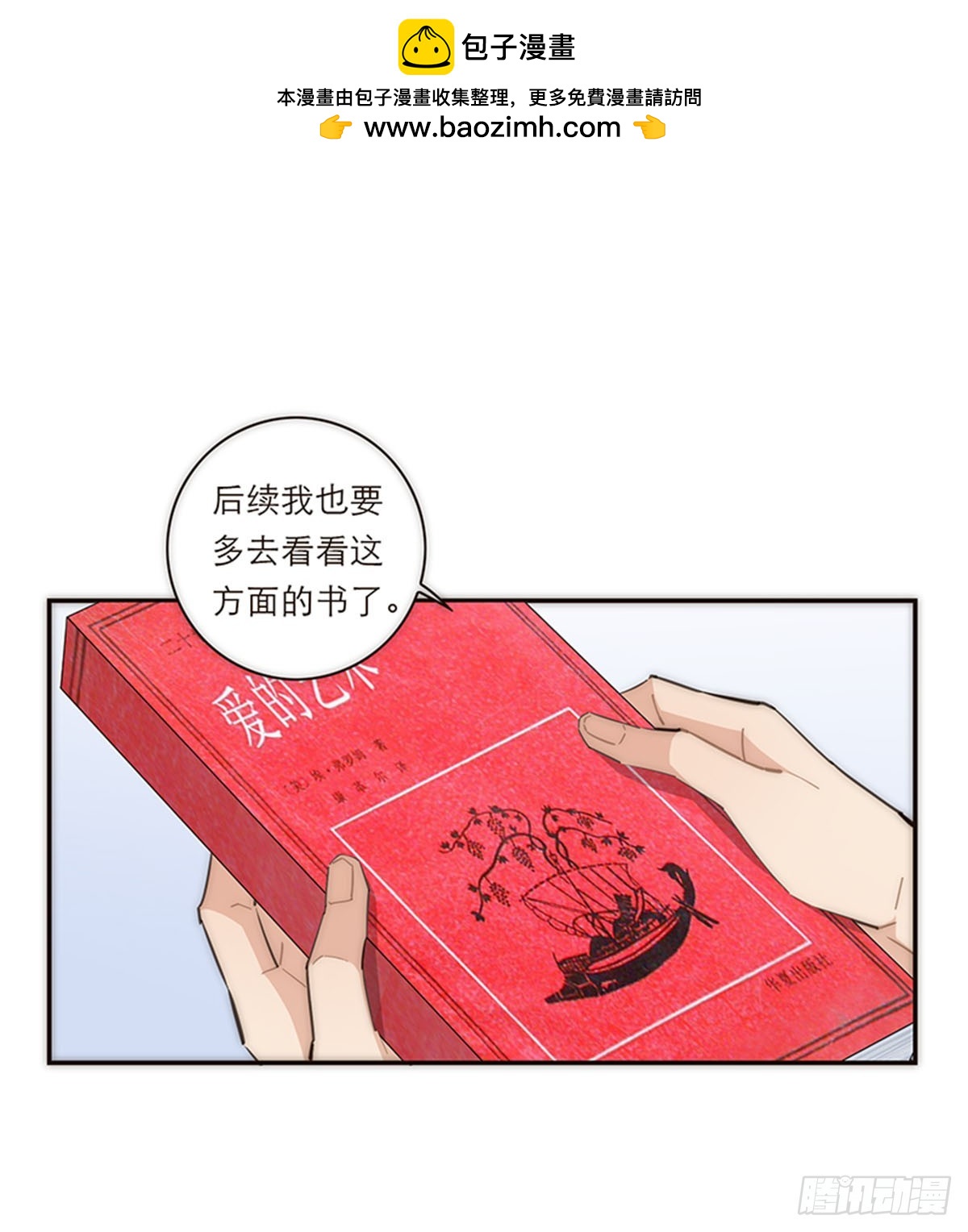 特殊戀人攻略 Lovelock - 第126話 - 2