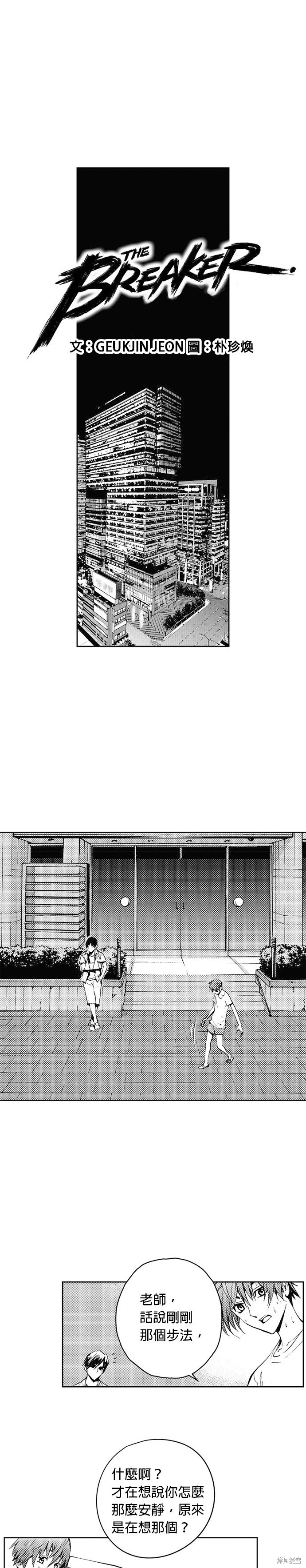 The Breaker - 第40話 - 1