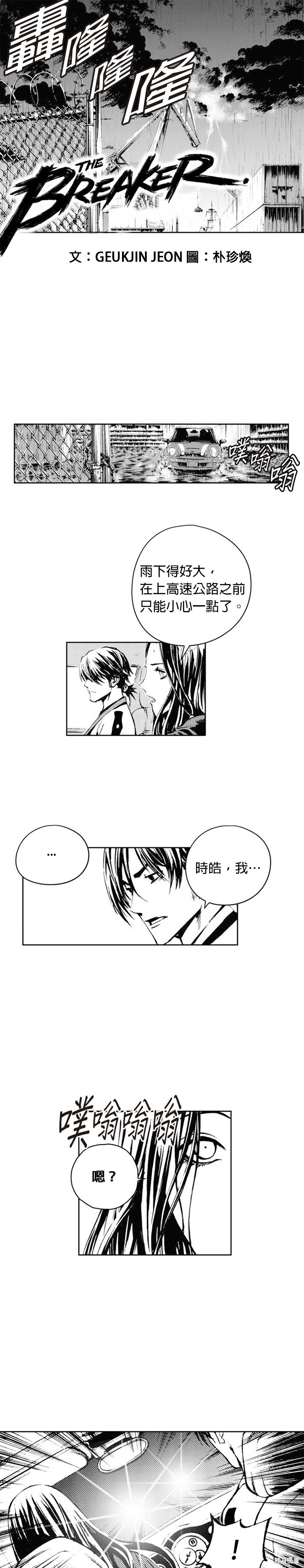 The Breaker - 第44話 - 1
