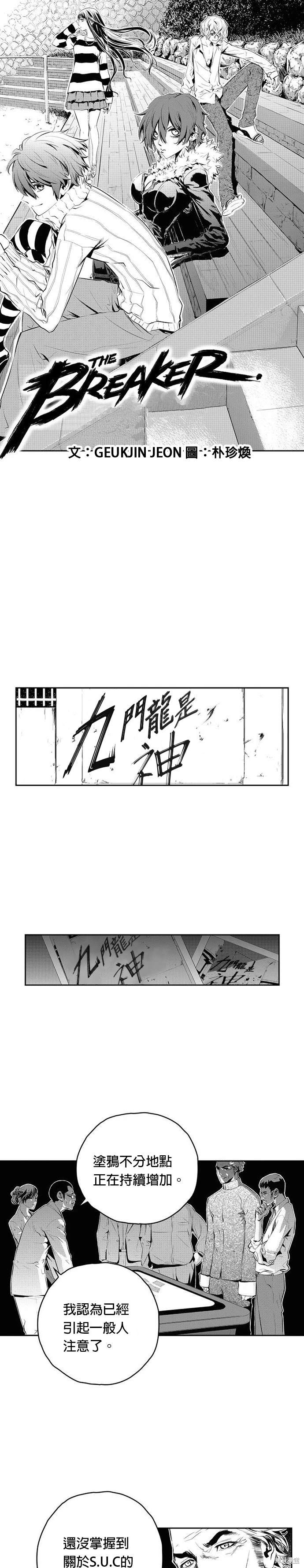 The Breaker - 第90話 - 1