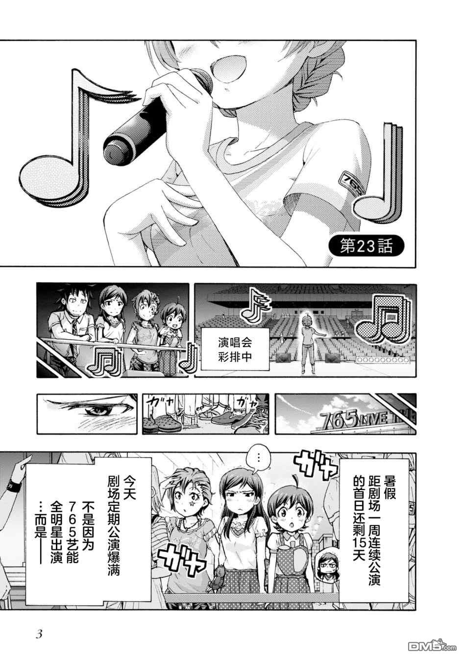 THE IDOLM@STER MILLION LIVE! Blooming Clover - 第23話 - 1