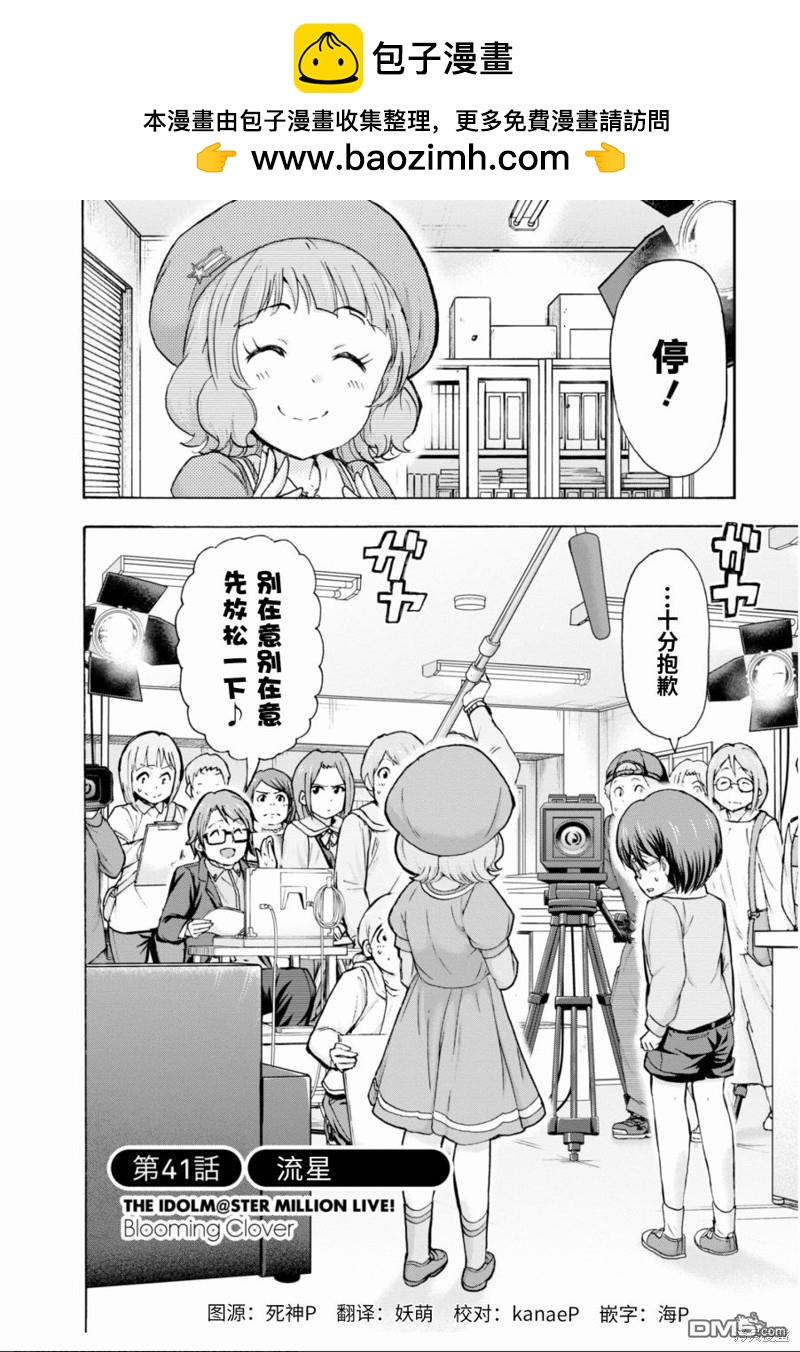THE IDOLM@STER MILLION LIVE! Blooming Clover - 第41話(1/2) - 2