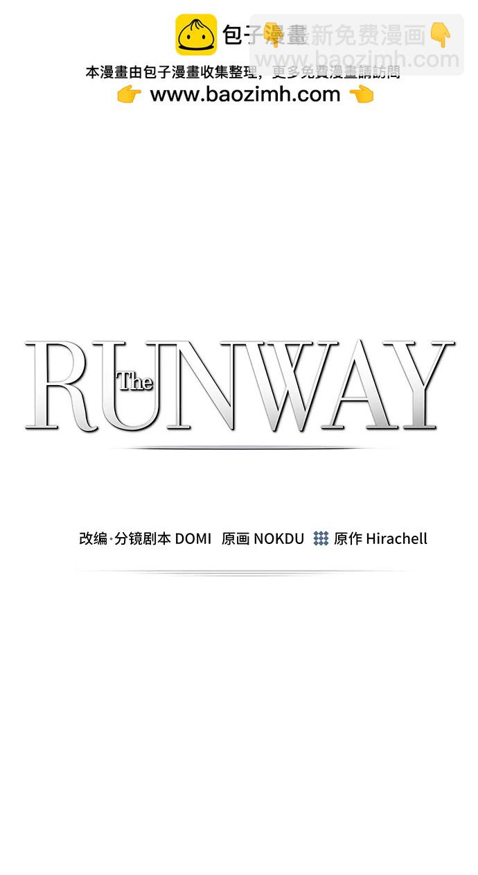 The Runway - 第95話(1/2) - 2