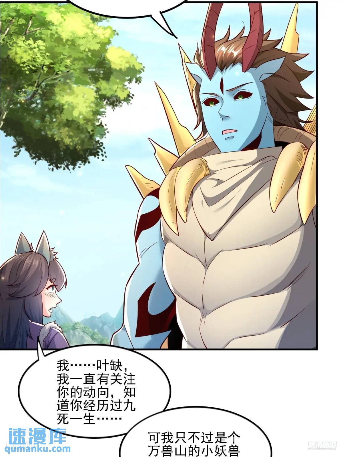 天啊！我變成了龜 - 126 白澤州！ - 1