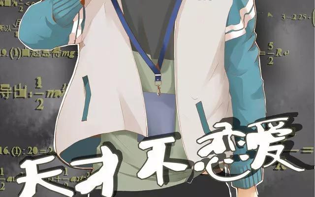 天才不戀愛 - 第22話 打招呼 - 2