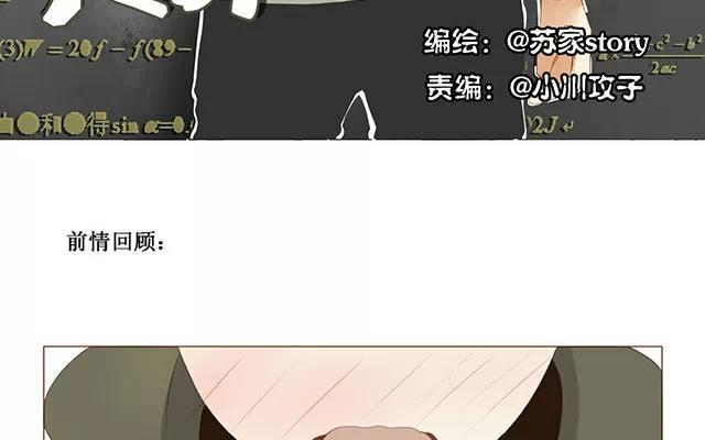 天才不戀愛 - 第29話 放學 - 3
