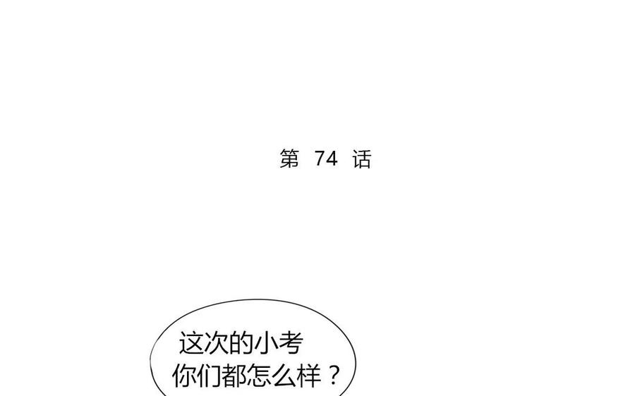 天才不戀愛 - 第81話 默默吃把狗糧(1/2) - 4