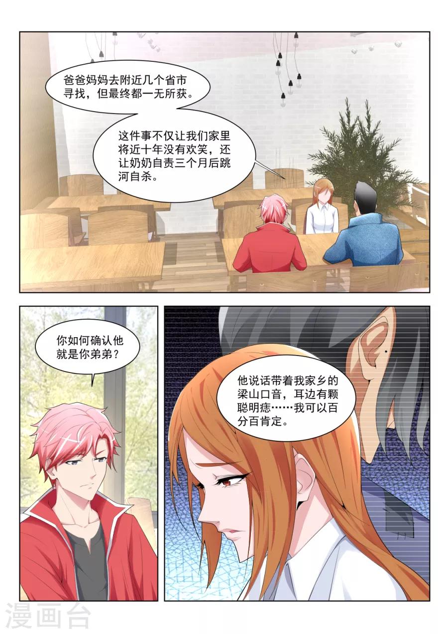 天才高手 - 第176話 刺激的視頻 - 1