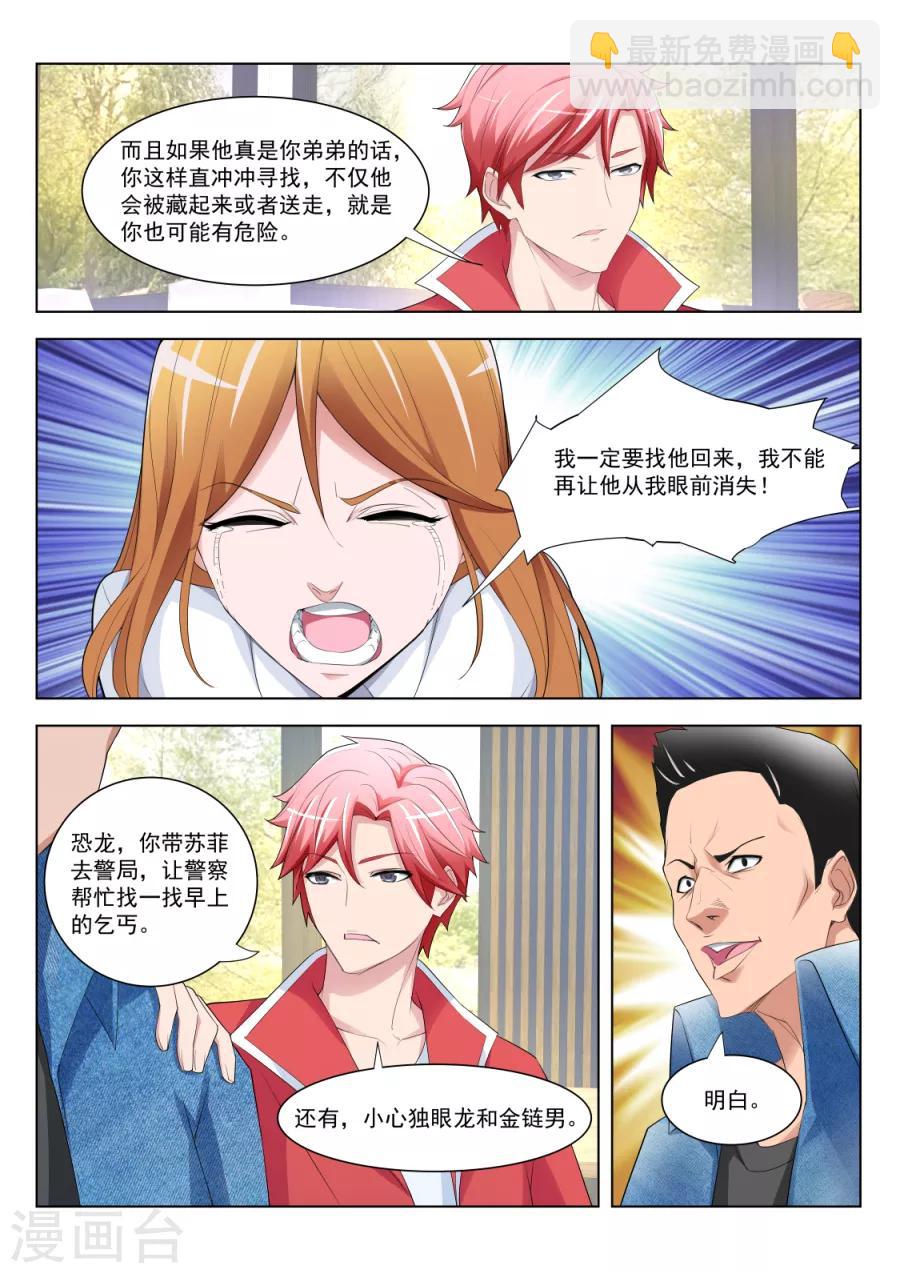 天才高手 - 第176話 刺激的視頻 - 2