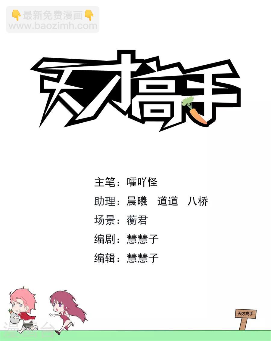 天才高手 - 第184話 間接接吻 - 2