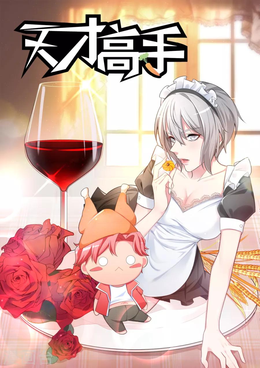 天才高手 - 第185話 孔家的美女 - 1