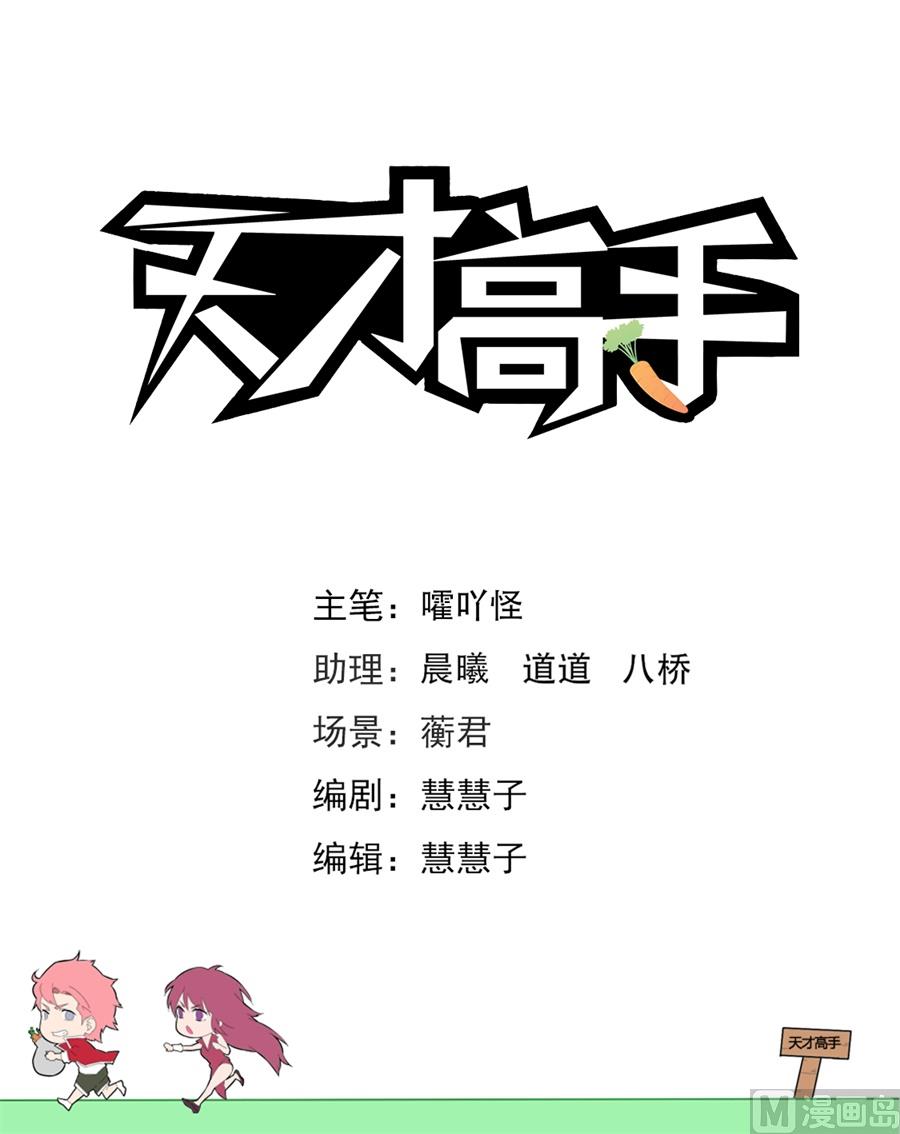 天才高手 - 和林晨雪。。。 - 2