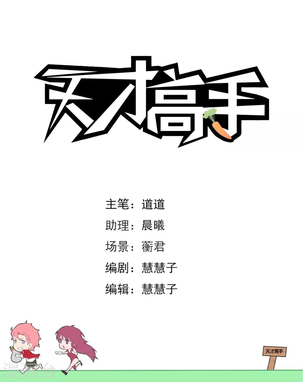 天才高手 - 第228話 流氓基圍蝦 - 2