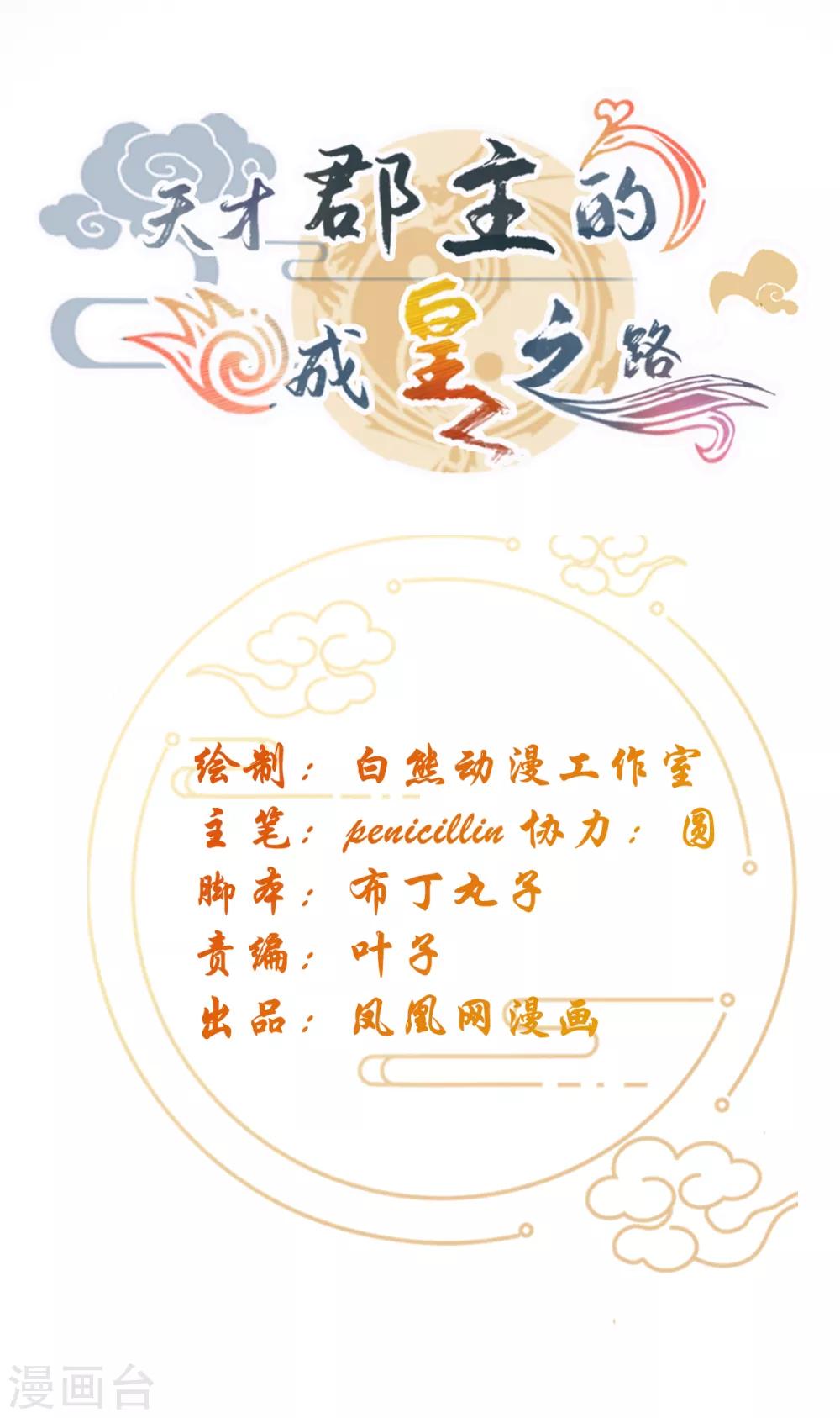 天才郡主的成皇之路 - 第6話 誰說的算 - 1