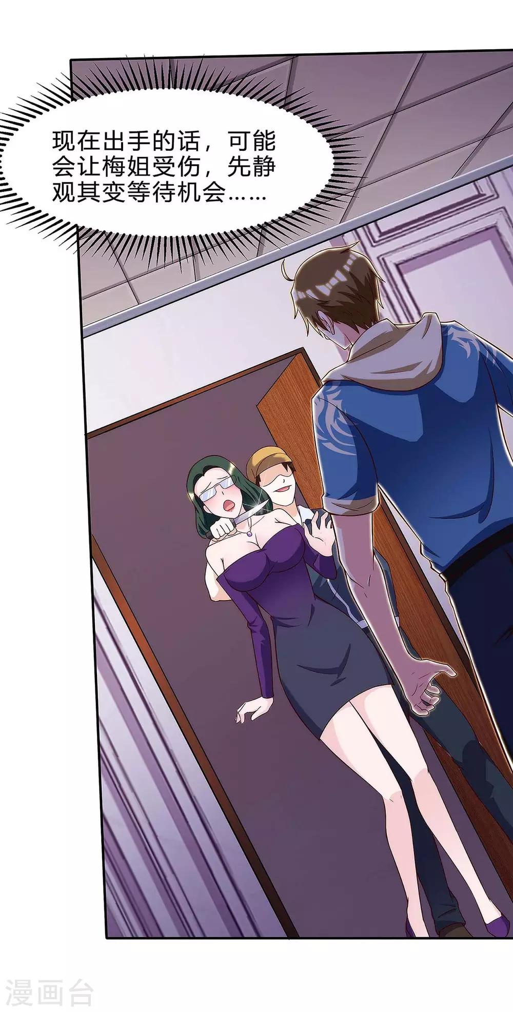天才狂醫 - 第118話 有我在 - 2