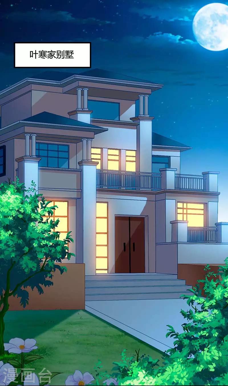 天才狂醫 - 第72話 陷阱 - 1