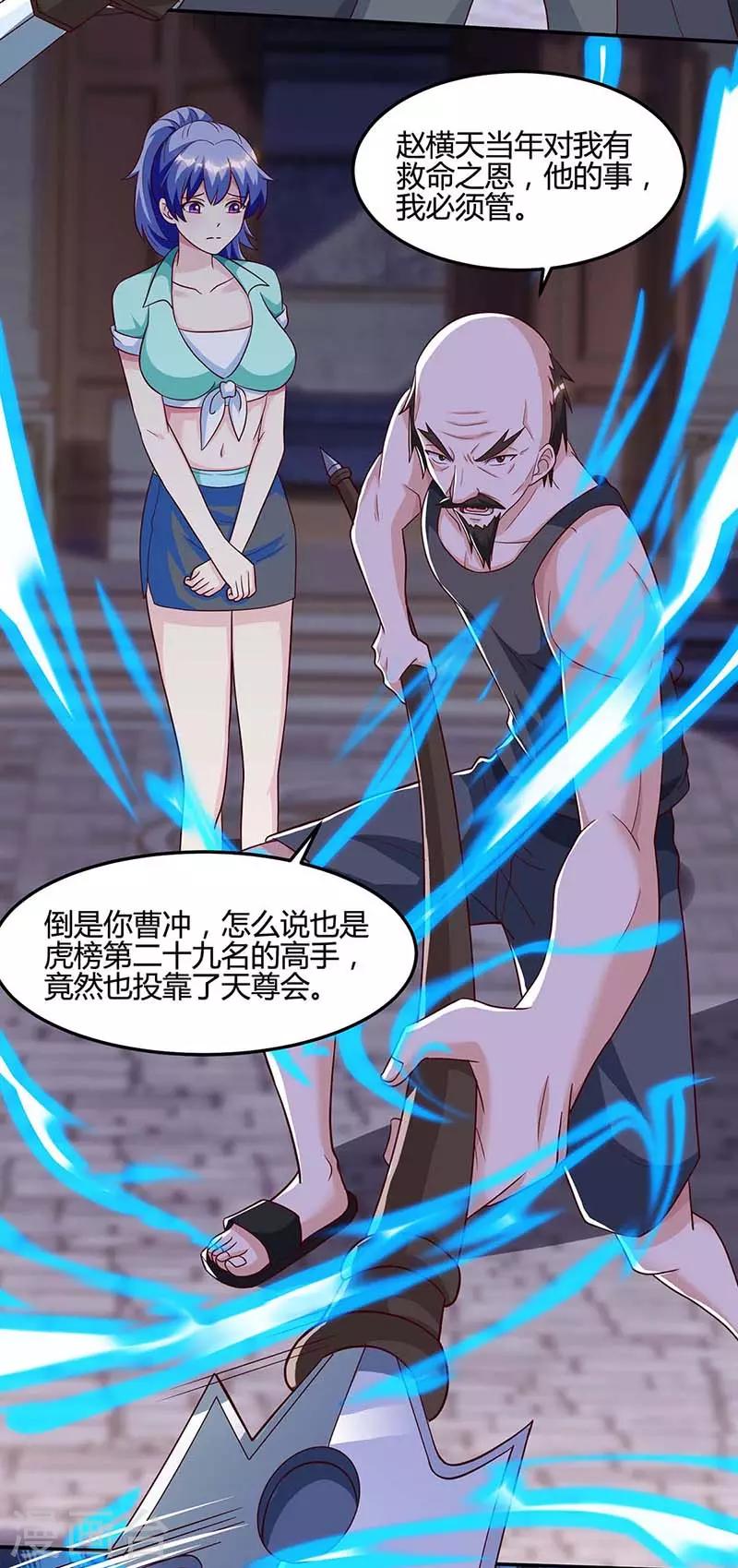 天才狂醫 - 第96話 救悠悠 - 2