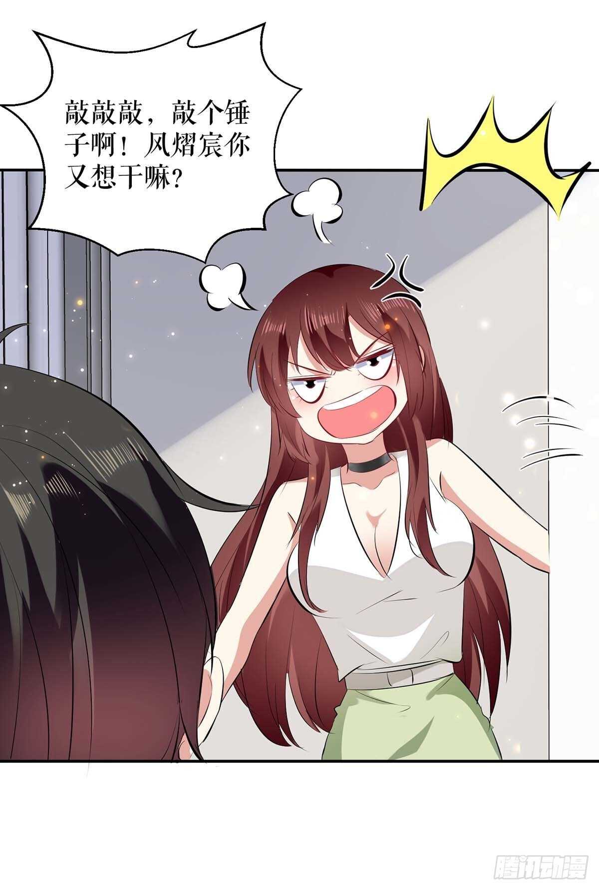 天才酷寶：總裁寵妻太強悍 - 第109話 霸總語錄 - 1