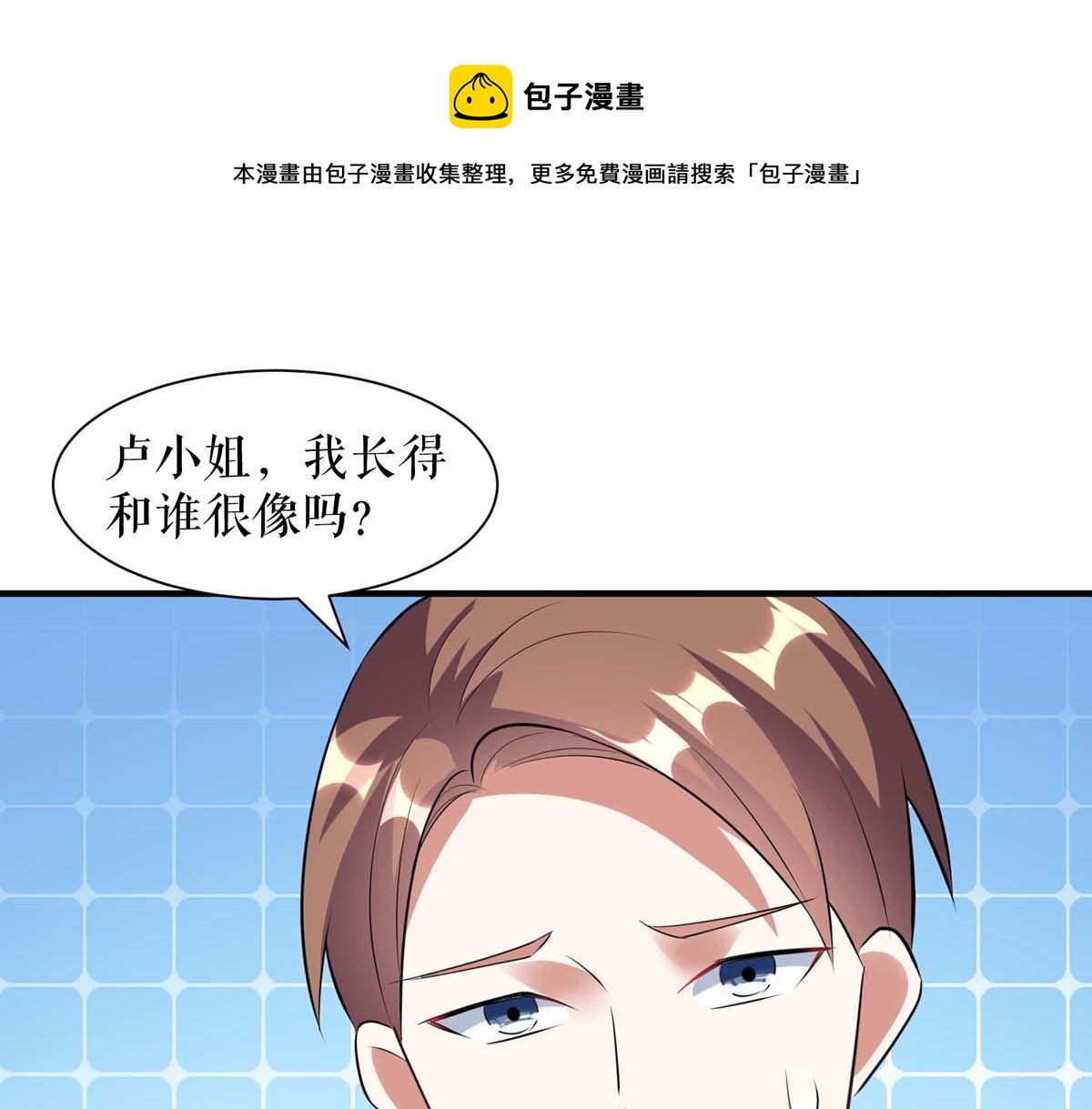 天才酷寶：總裁寵妻太強悍 - 第185話 電話試探(1/2) - 1